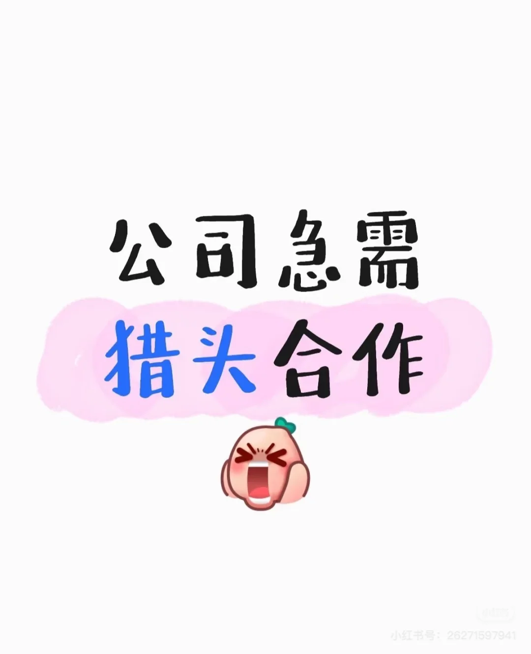 🇯🇵 求推荐靠谱的日本猎头！ 我司急招驻日
