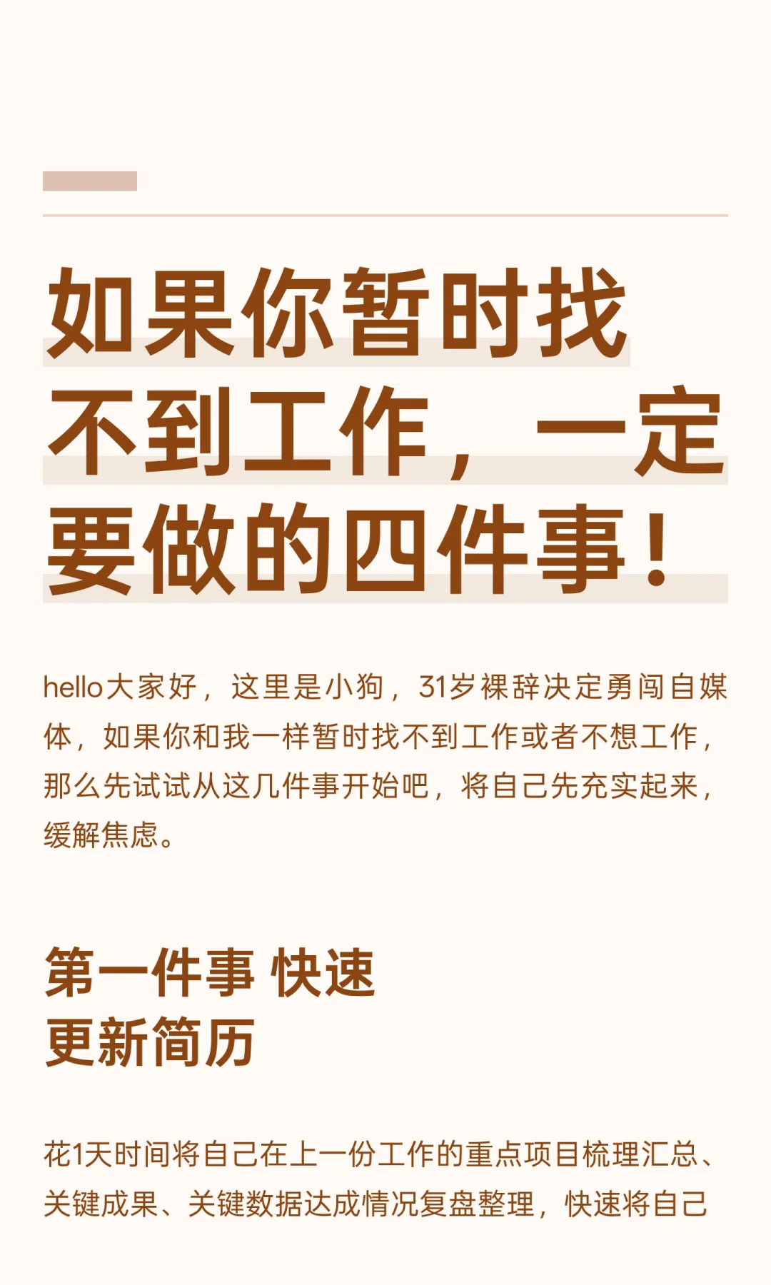 如果你暂时找不到工作，一定要做的四件事！
