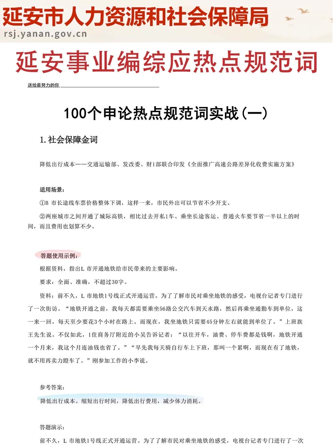 提醒一下，11.1参加延安事业编的人