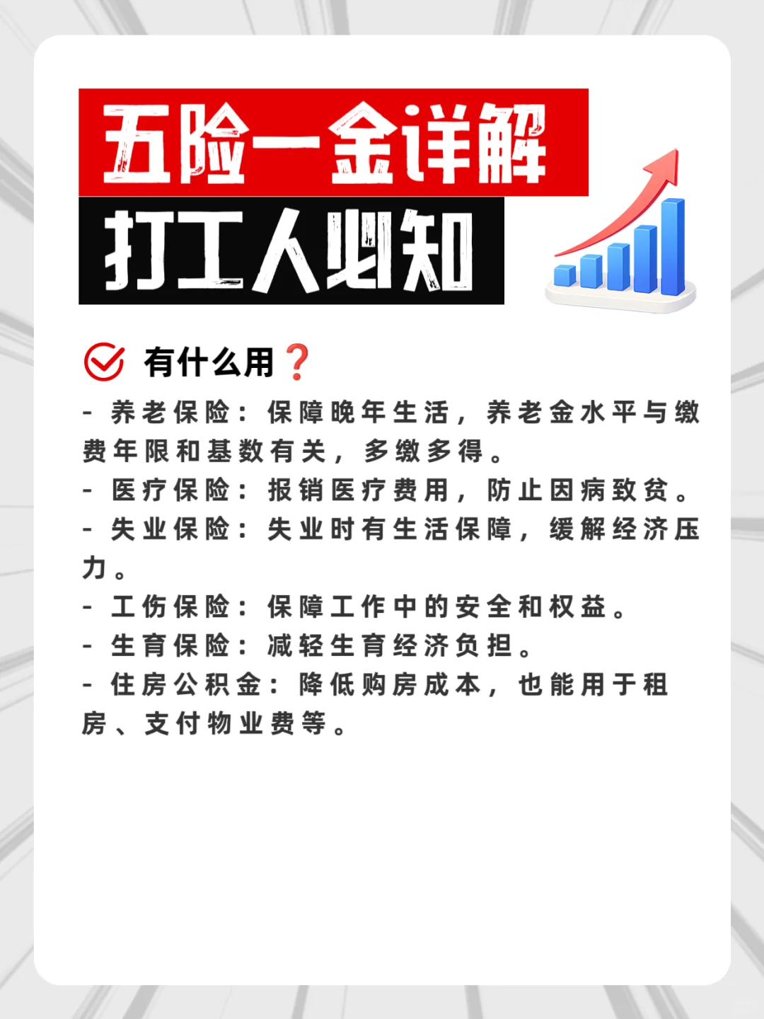 🔥打工人必看！五险一金超全科普