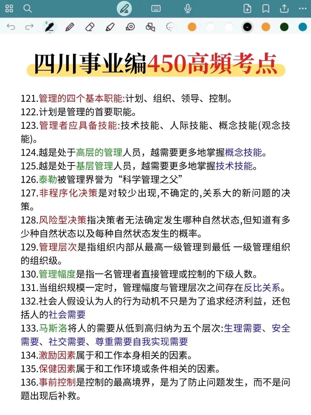 四川事业编时政去年压中了,不知今年咋样