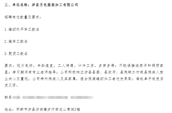 涉县3家企业急聘，看过来~~