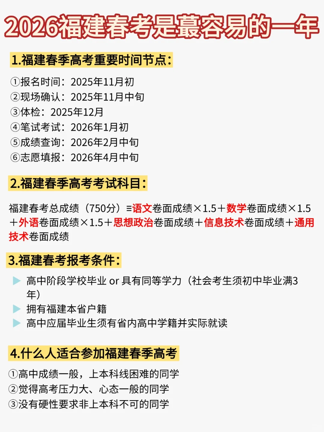 明年福建春考是蕞简单的一年！还不知道考啥