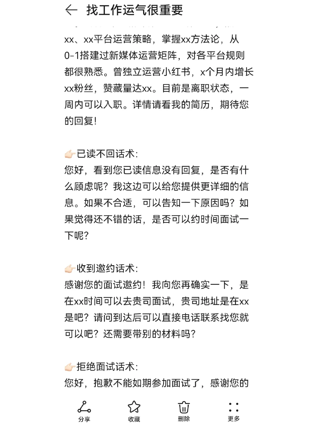 真心建议大家找工作不要怕