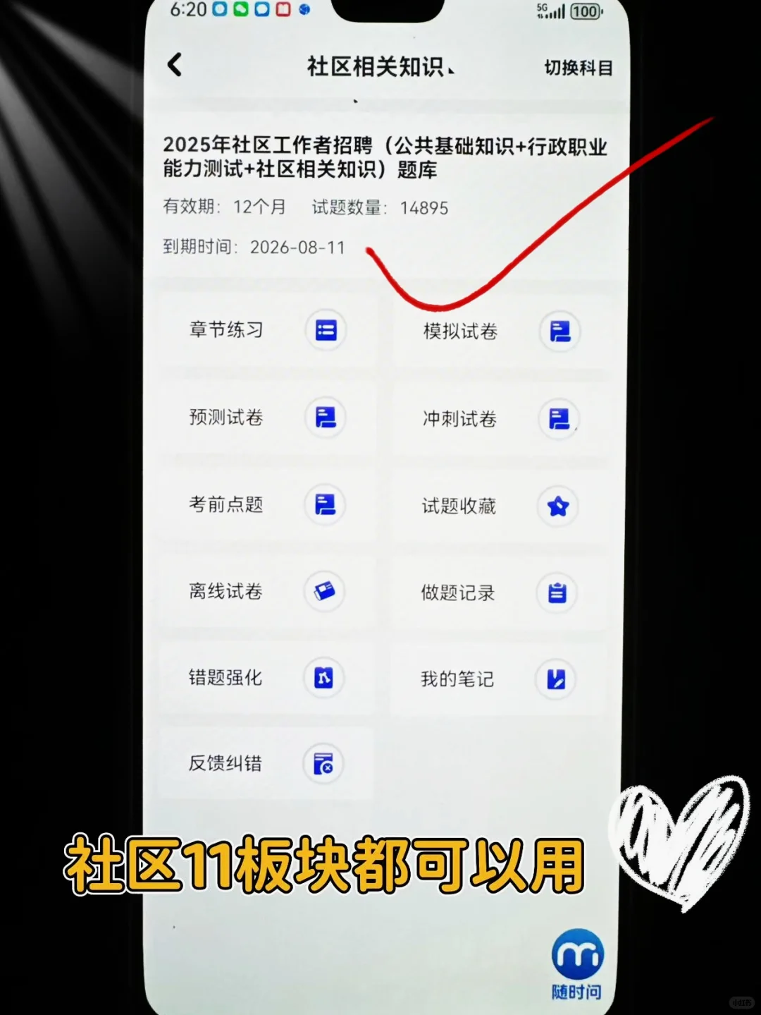 社区工作者，死磕这个App，考试犹如抄答案