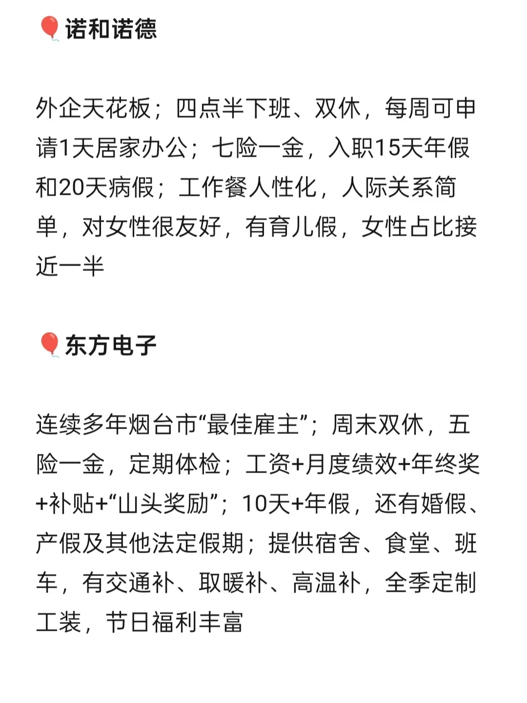 女性友好公司 烟台篇