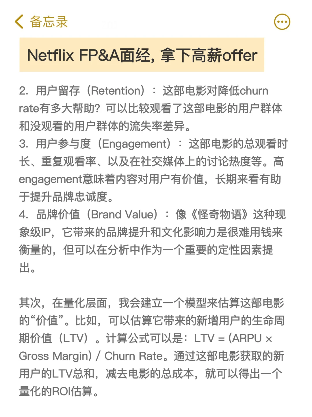 Netflix FP&A面经, 拿下高薪offer