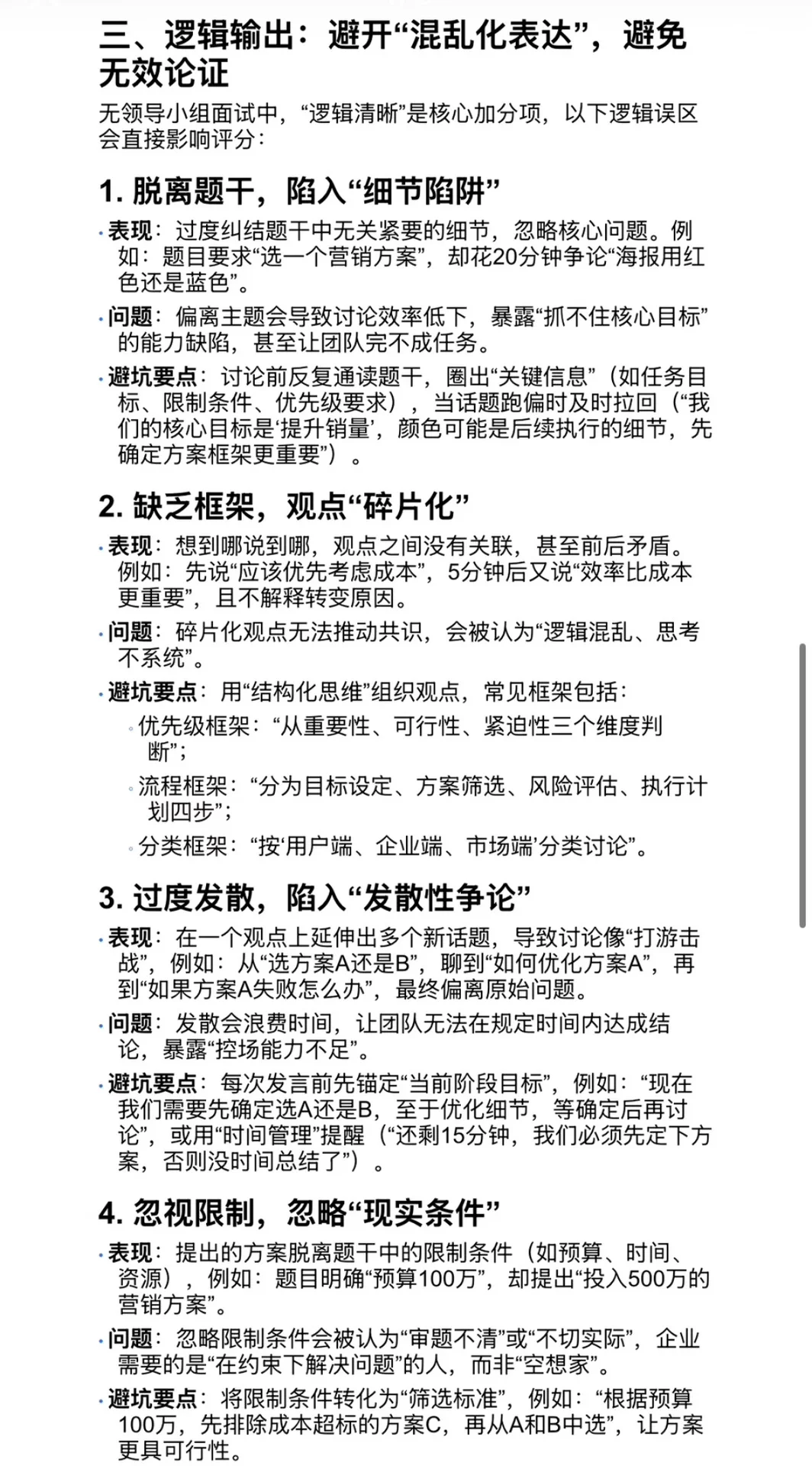 无领导小组面试避坑指南