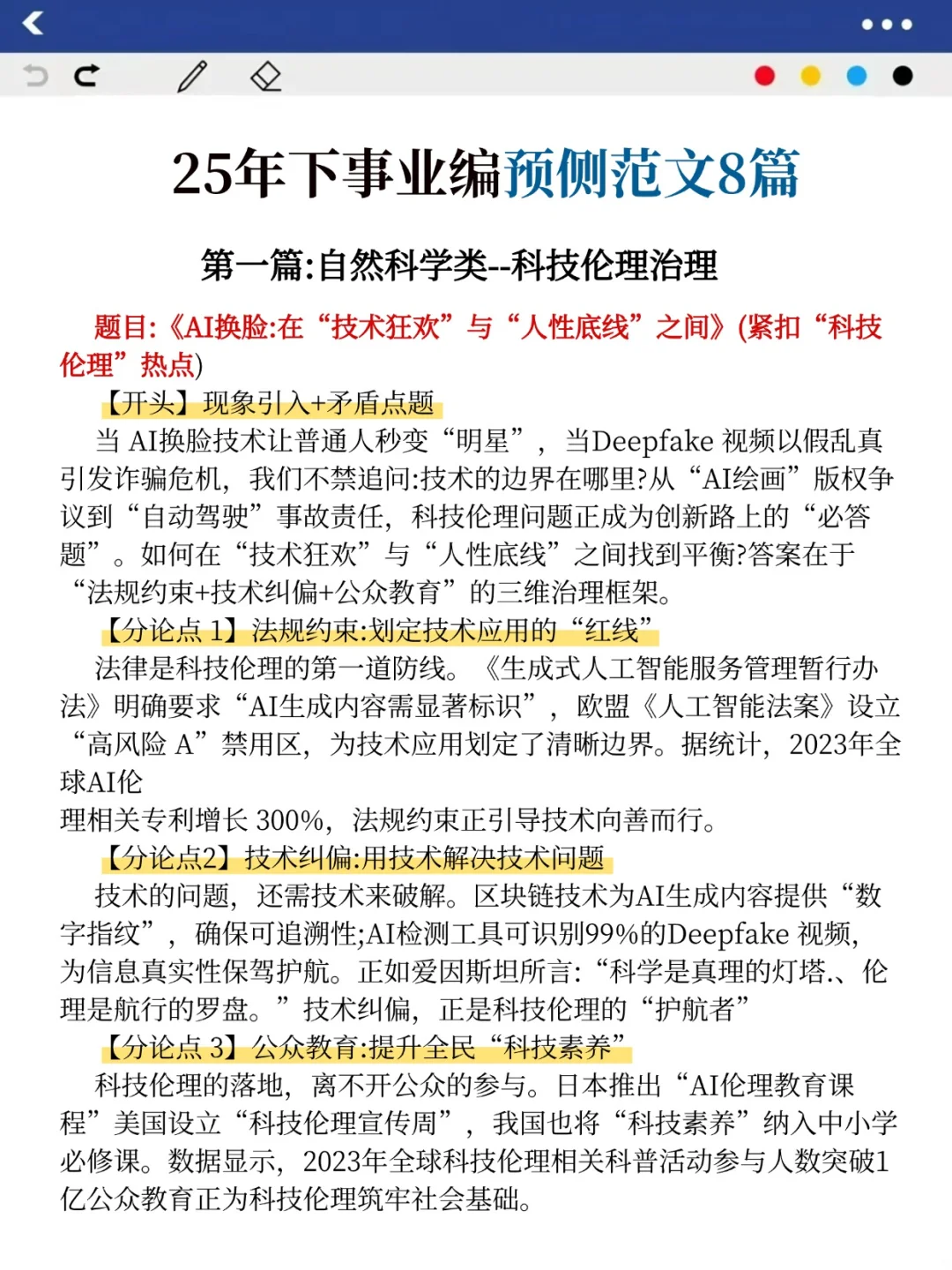 友情提醒:10.25事业编别裸考!背完保底230分