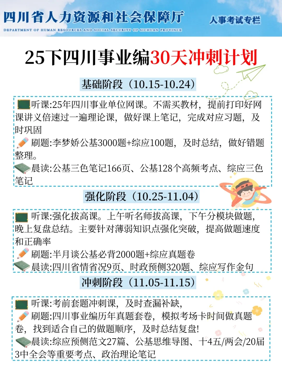 四川事业编会惩罚每一个报名后不看通知的人