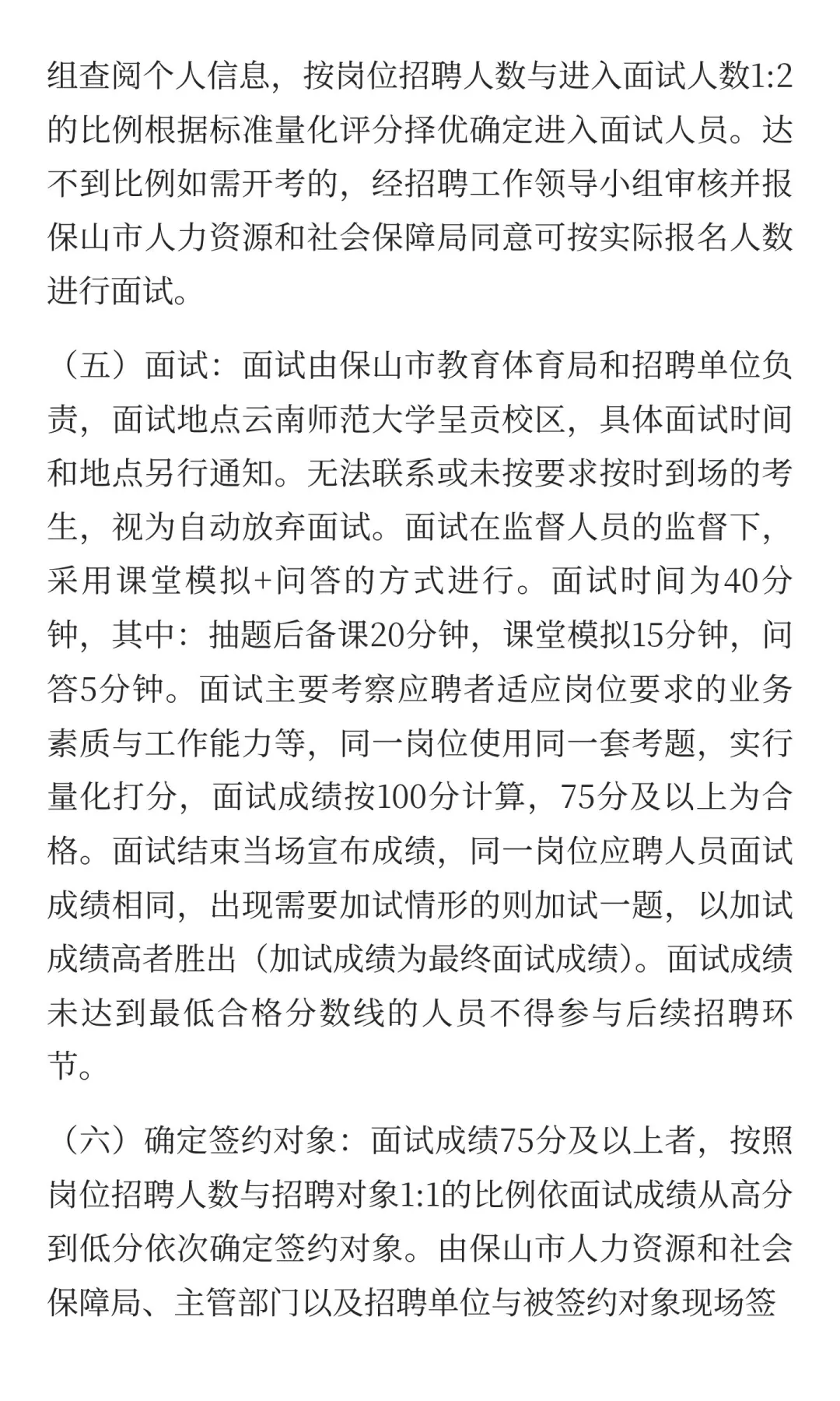 保山市市直部分学校2026年校园公开招聘教师
