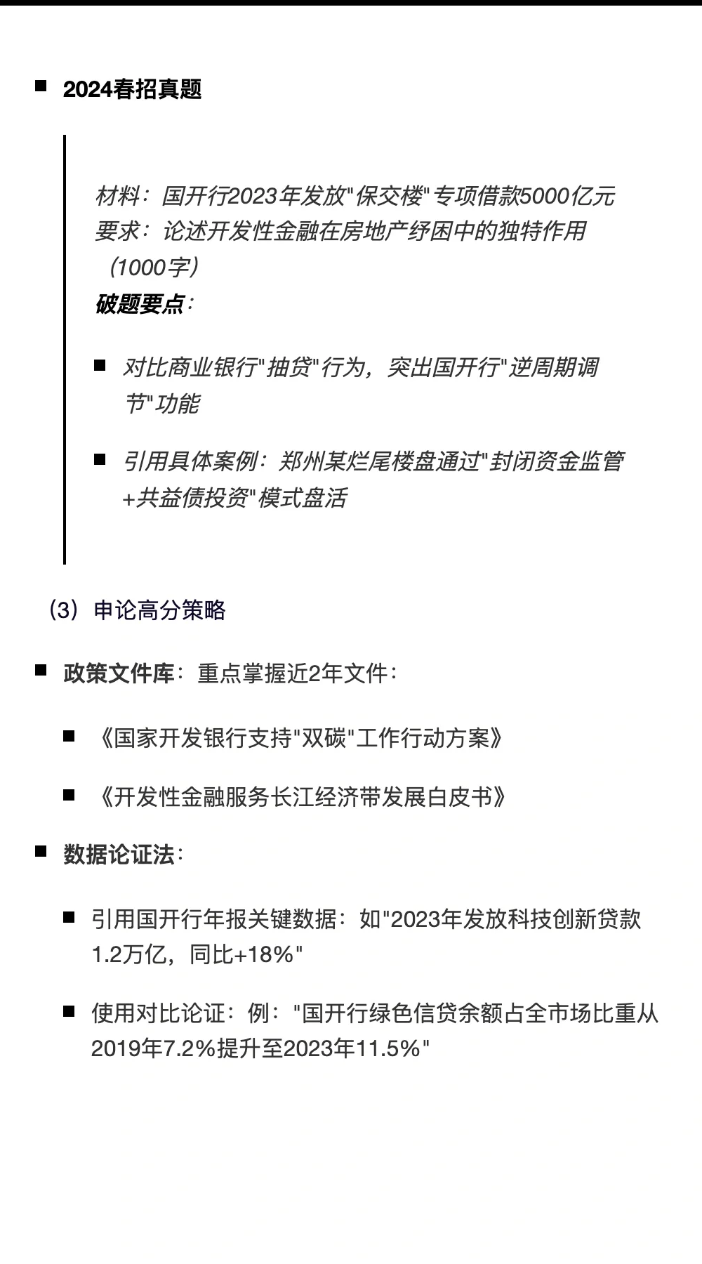 一天拿到一家国央企offer：国家开发银行