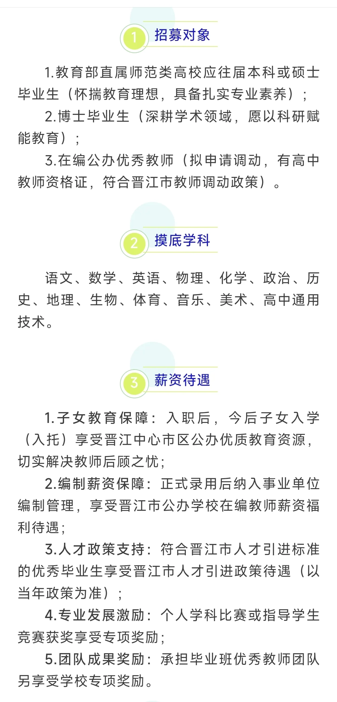 晋江市实验中学优秀教育人才招聘意向公告