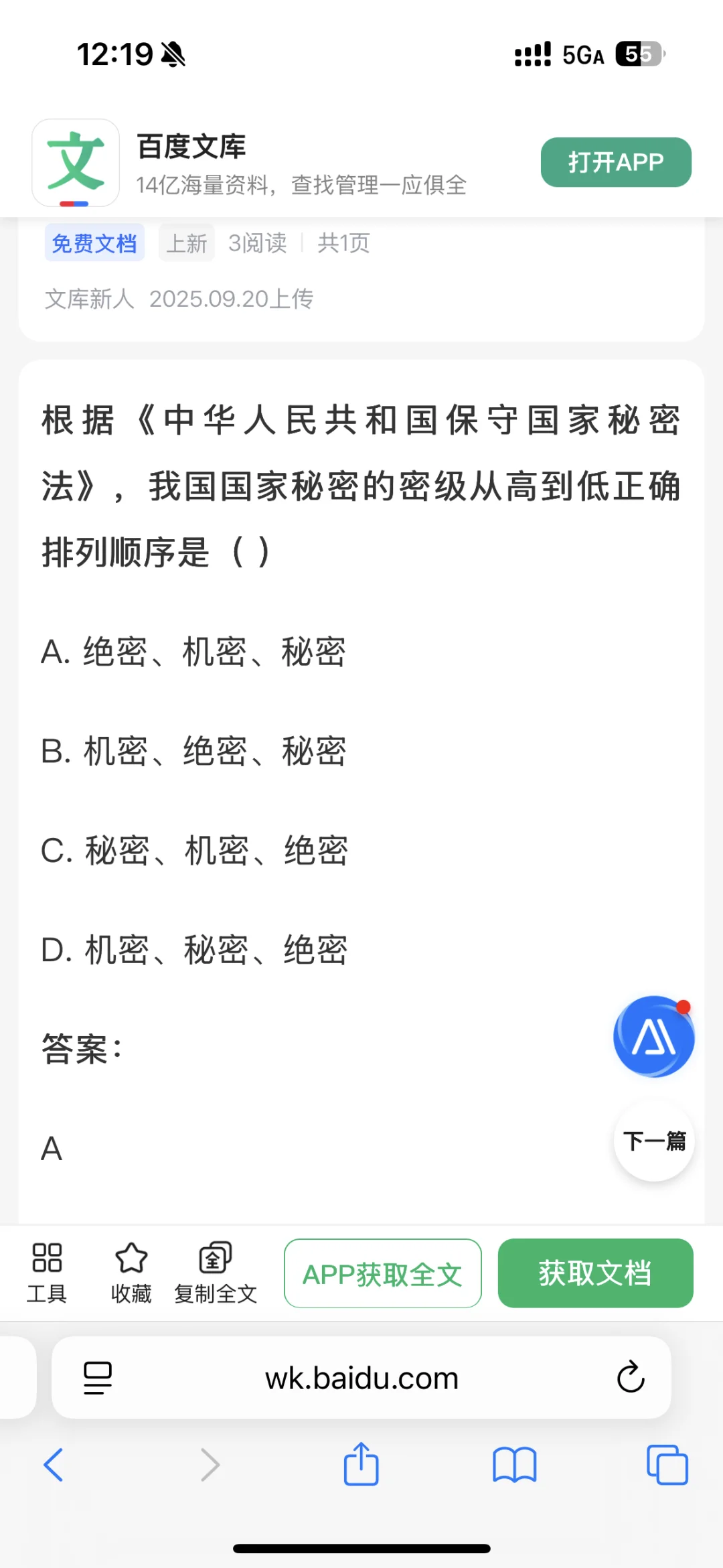 2025安徽省信用融资担保集团笔试