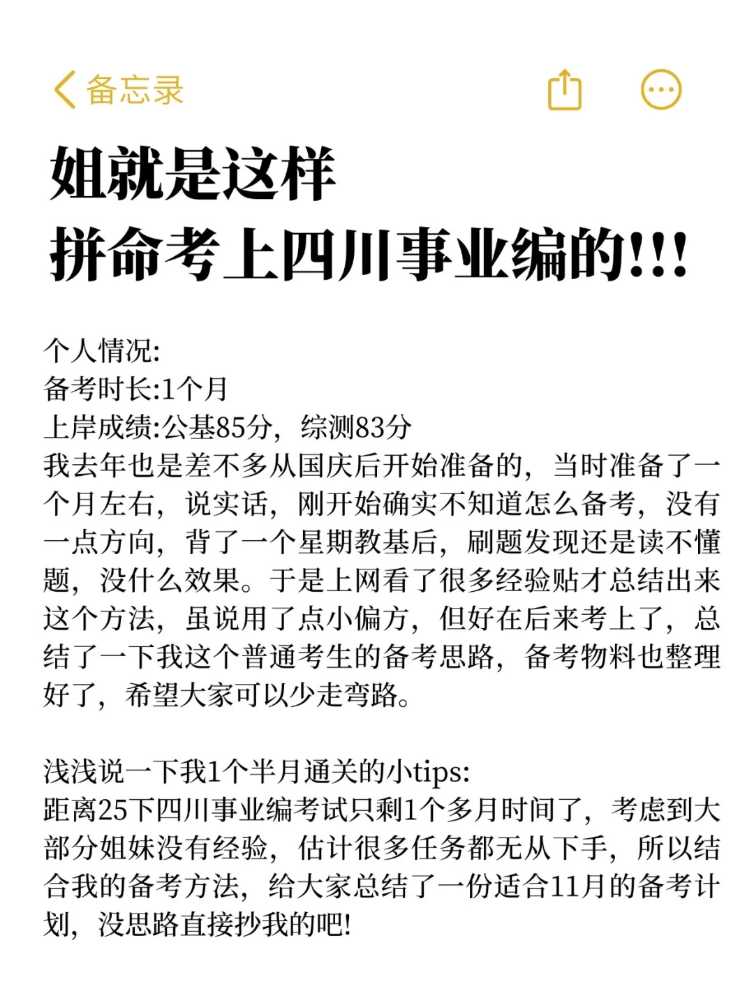 姐就是这样拼了命考上四川事业编的
