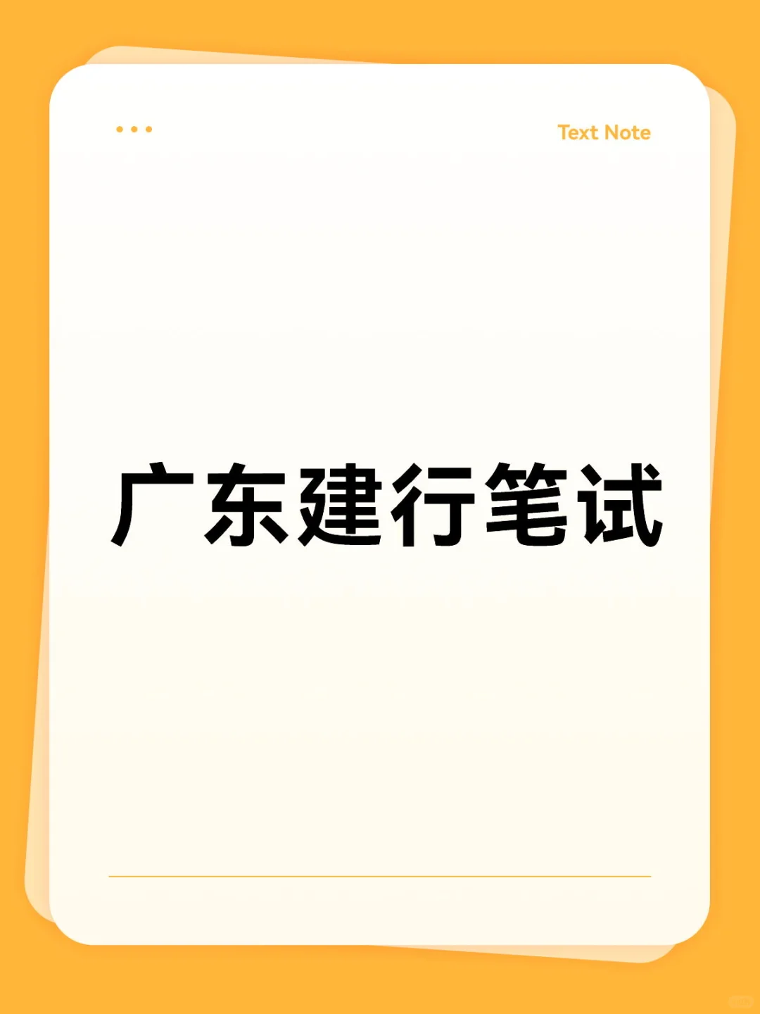 广东建行笔试