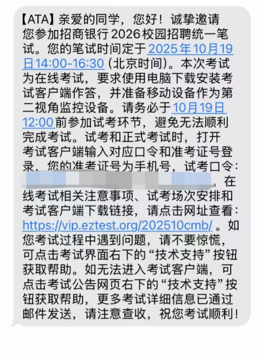 1天后参加10.19招行笔试的，你得会作弊啊