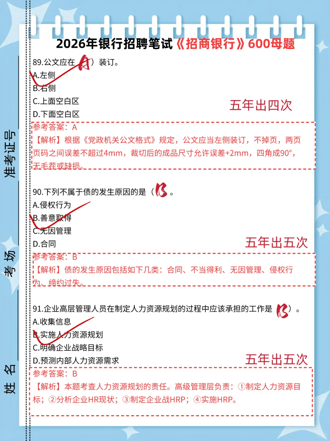 第二批招商银行笔试，玩呗!反正就这800道题