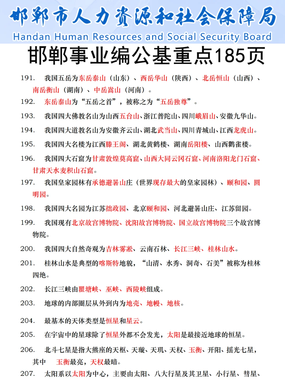 邯郸事业编，新考纲已出，有点心疼今年考生