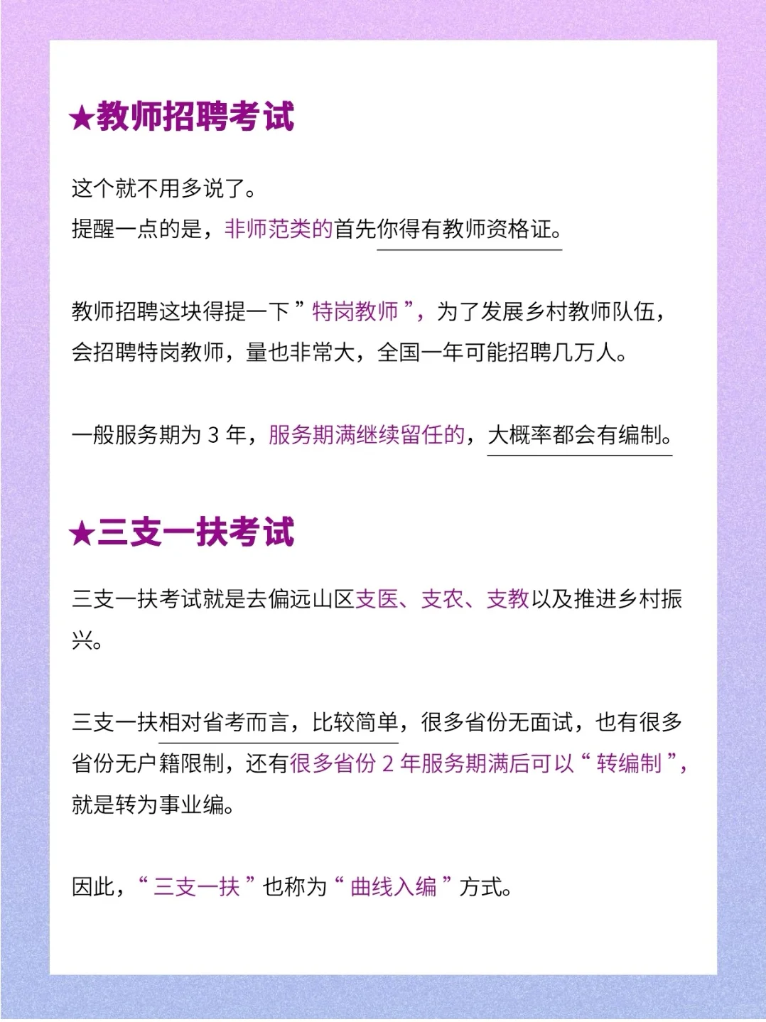 8种入编方式，你都了解吗？快来🔥🔥
