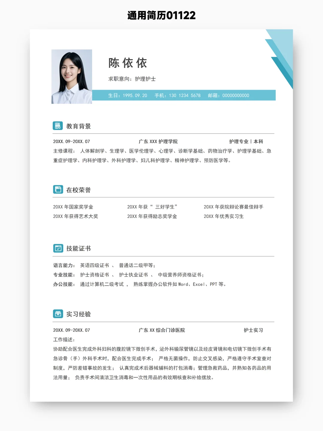 没有太多经历想找实习？用这些简历模板合适
