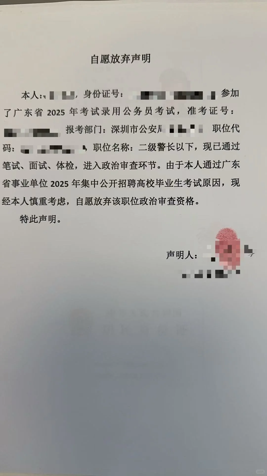 广东省考放弃录取→事业编统考顺利上岸