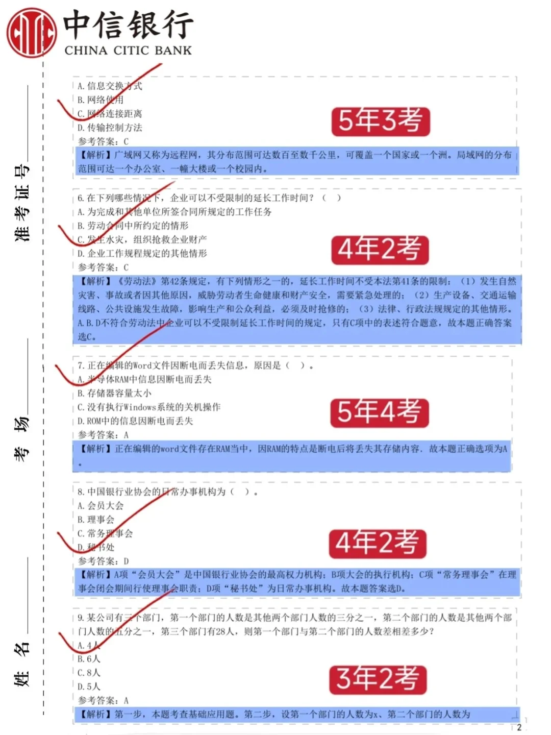 10.17中信银行笔试，就这800题，背完90分