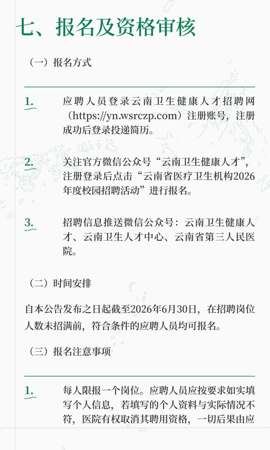 云南省第三人民医院2025届应届毕业生招聘10