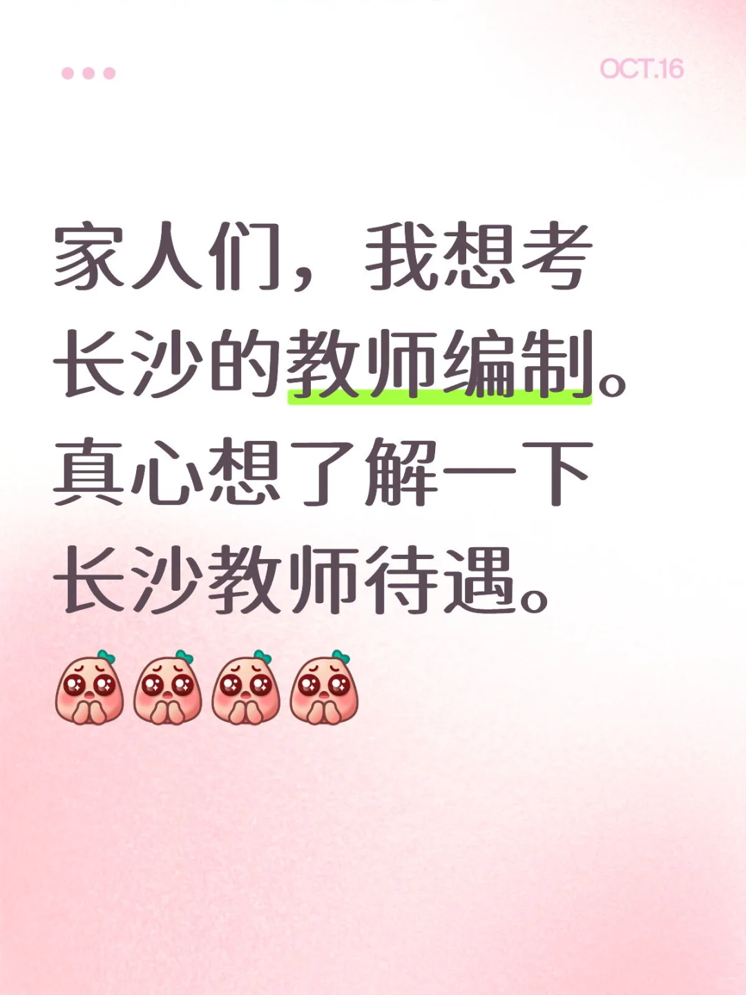 地级市区老师想考长沙教师编制