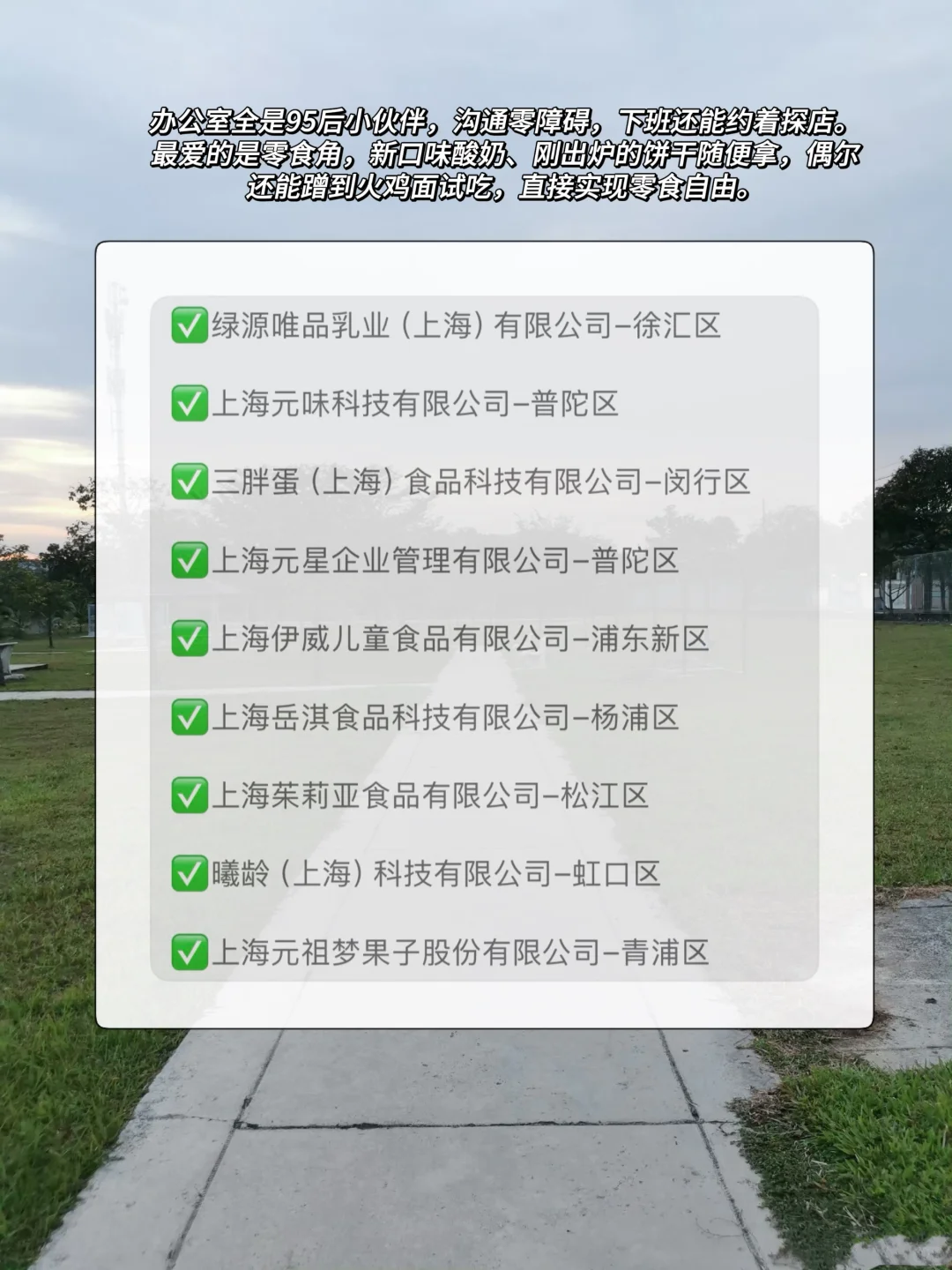 上海值得去的食品行业公司～