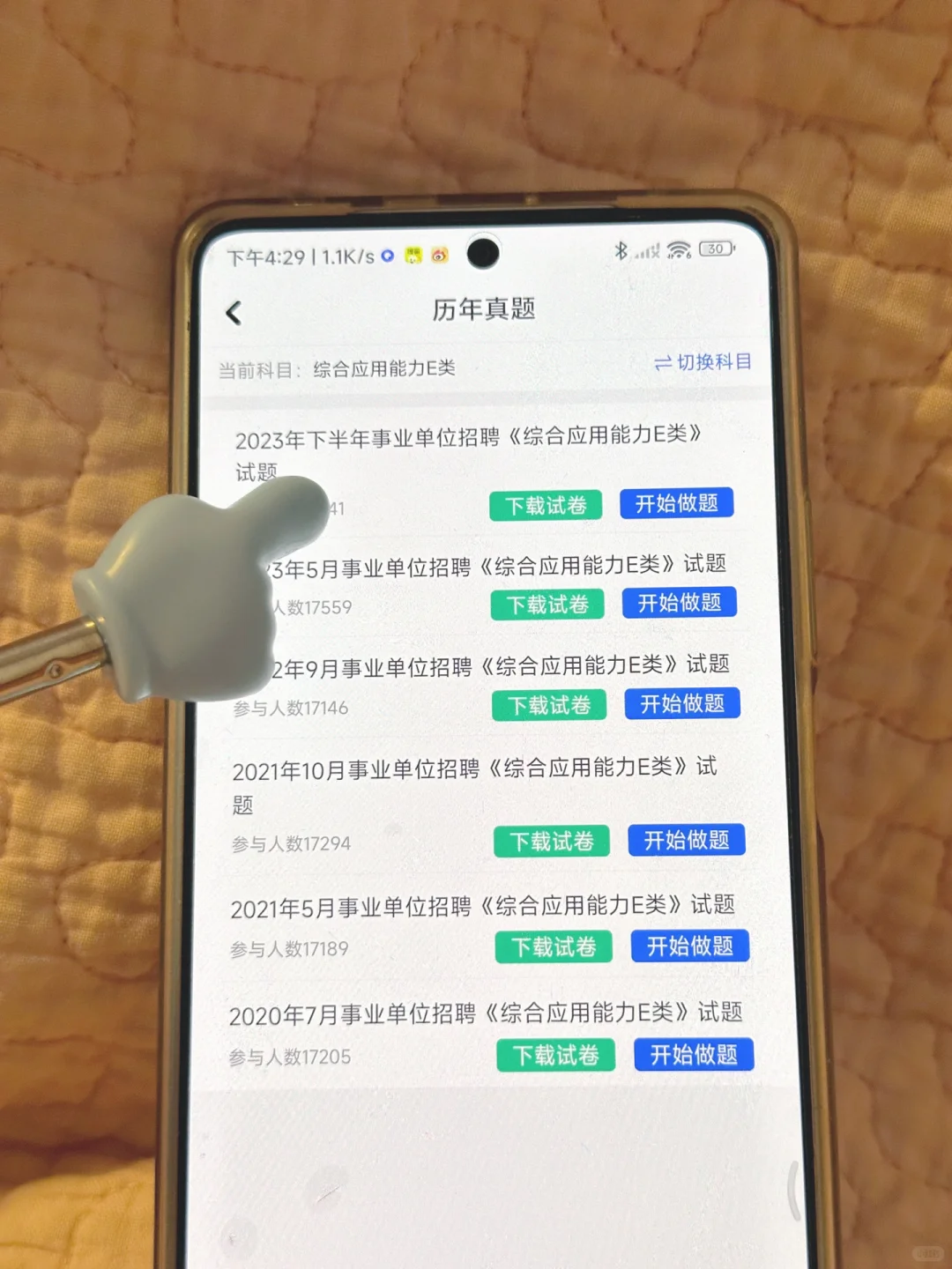 锁死这个事业编E类APP，考试就像抄答案