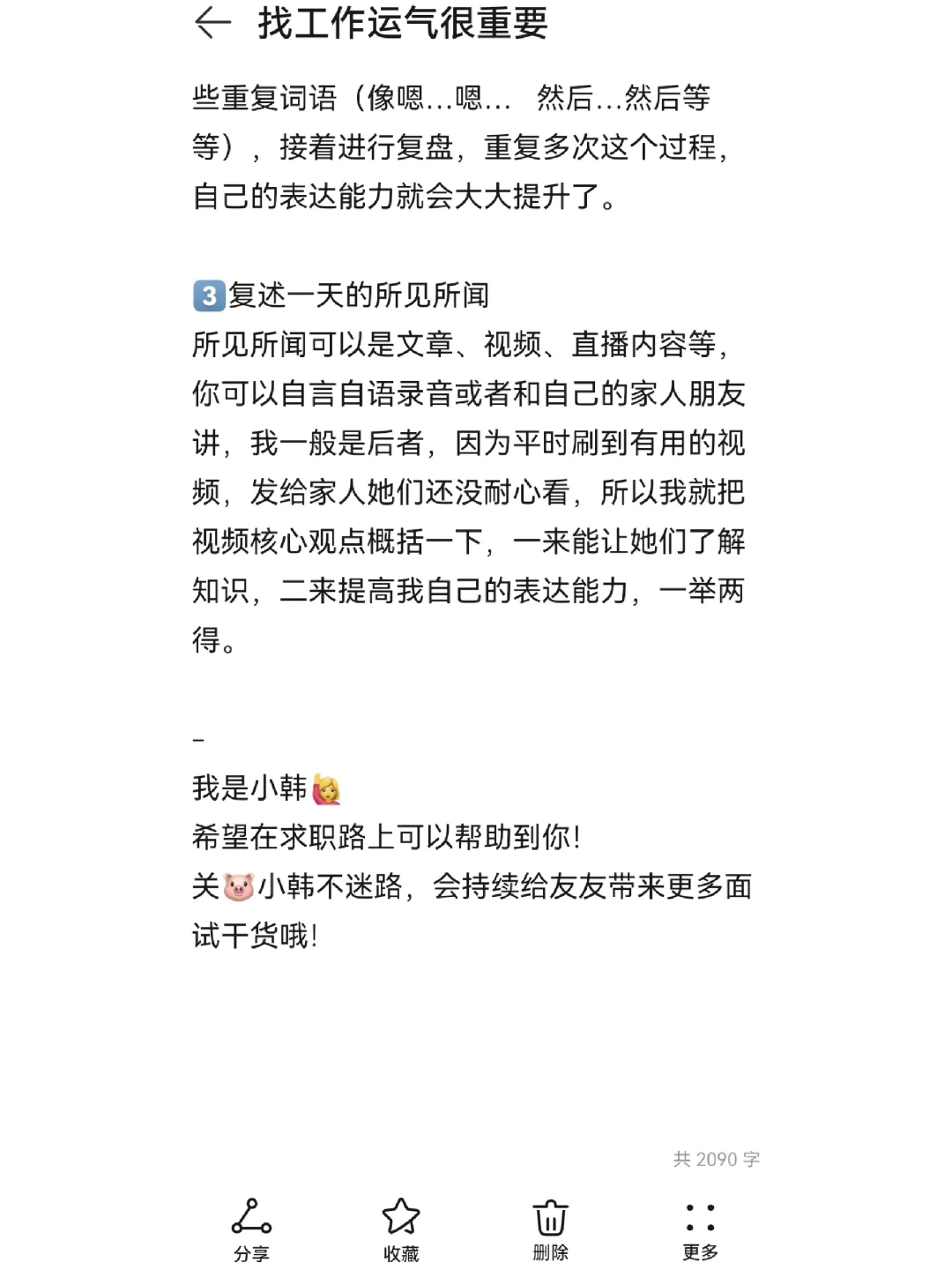真心建议大家找工作不要怕