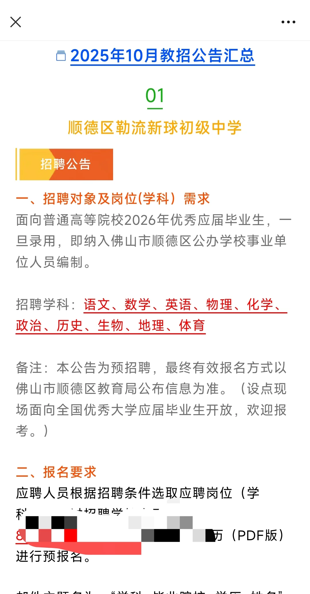 顺德区又出4所学校招聘编制教师预公告！