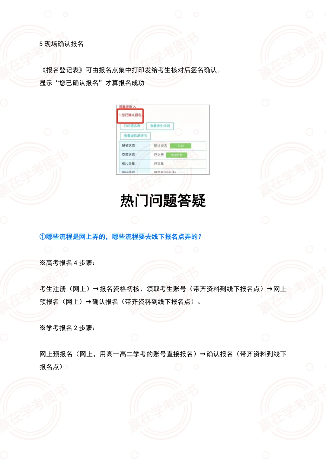 广东春季高考复读生/社会考生详细报名指南