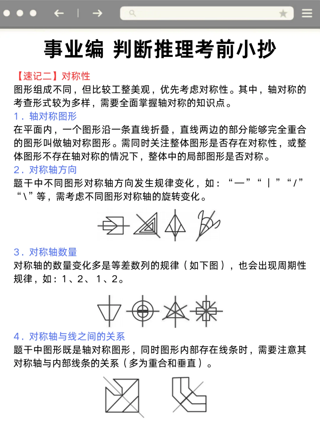 10.25综应D类考前压题已出，背完保底120分