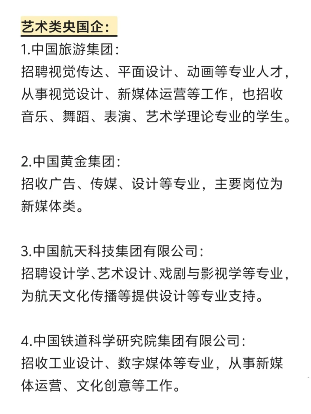 艺术类必投的几家央国企——（秋招篇）