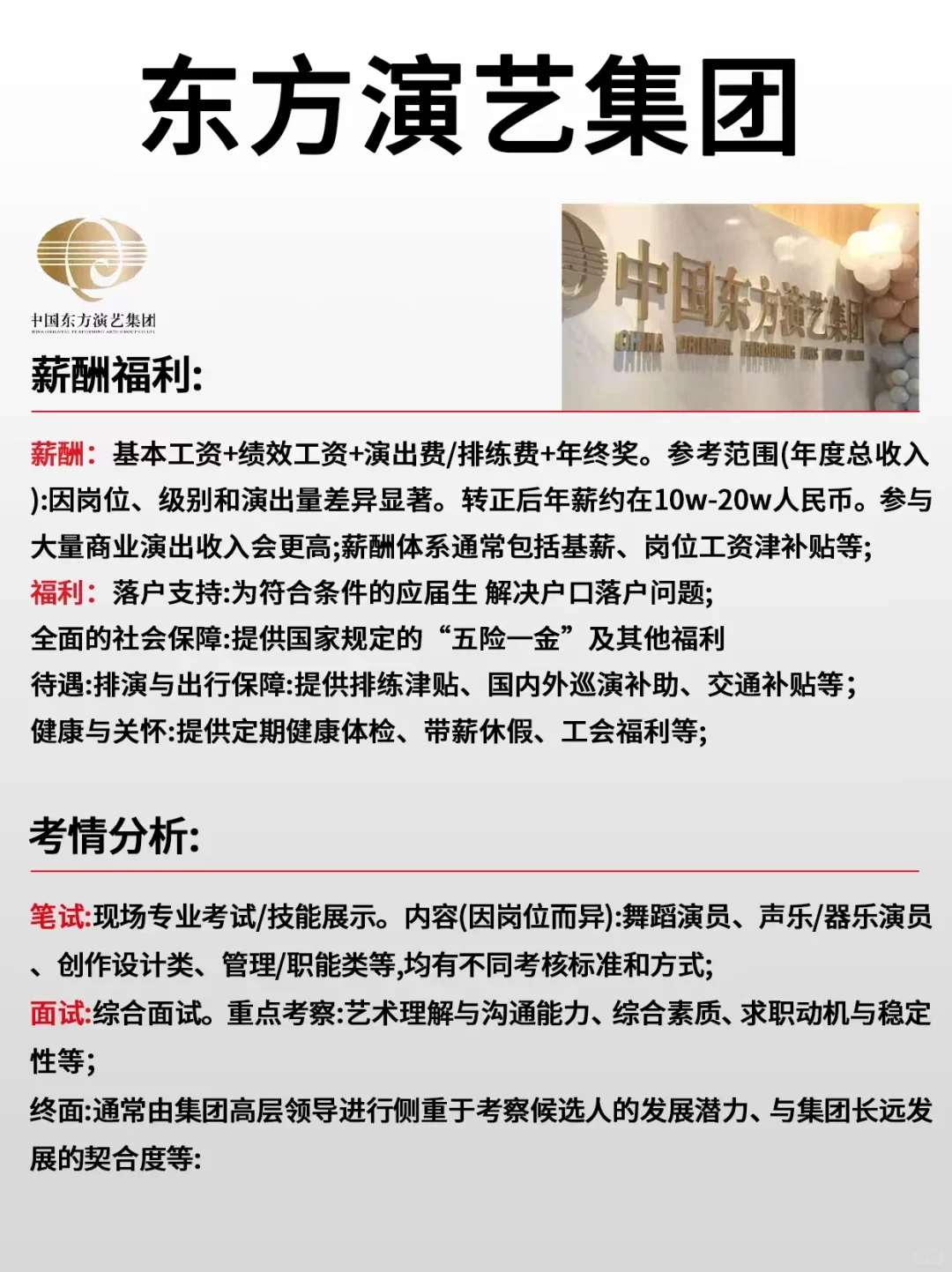 中国东方演艺集团最新招聘信息！