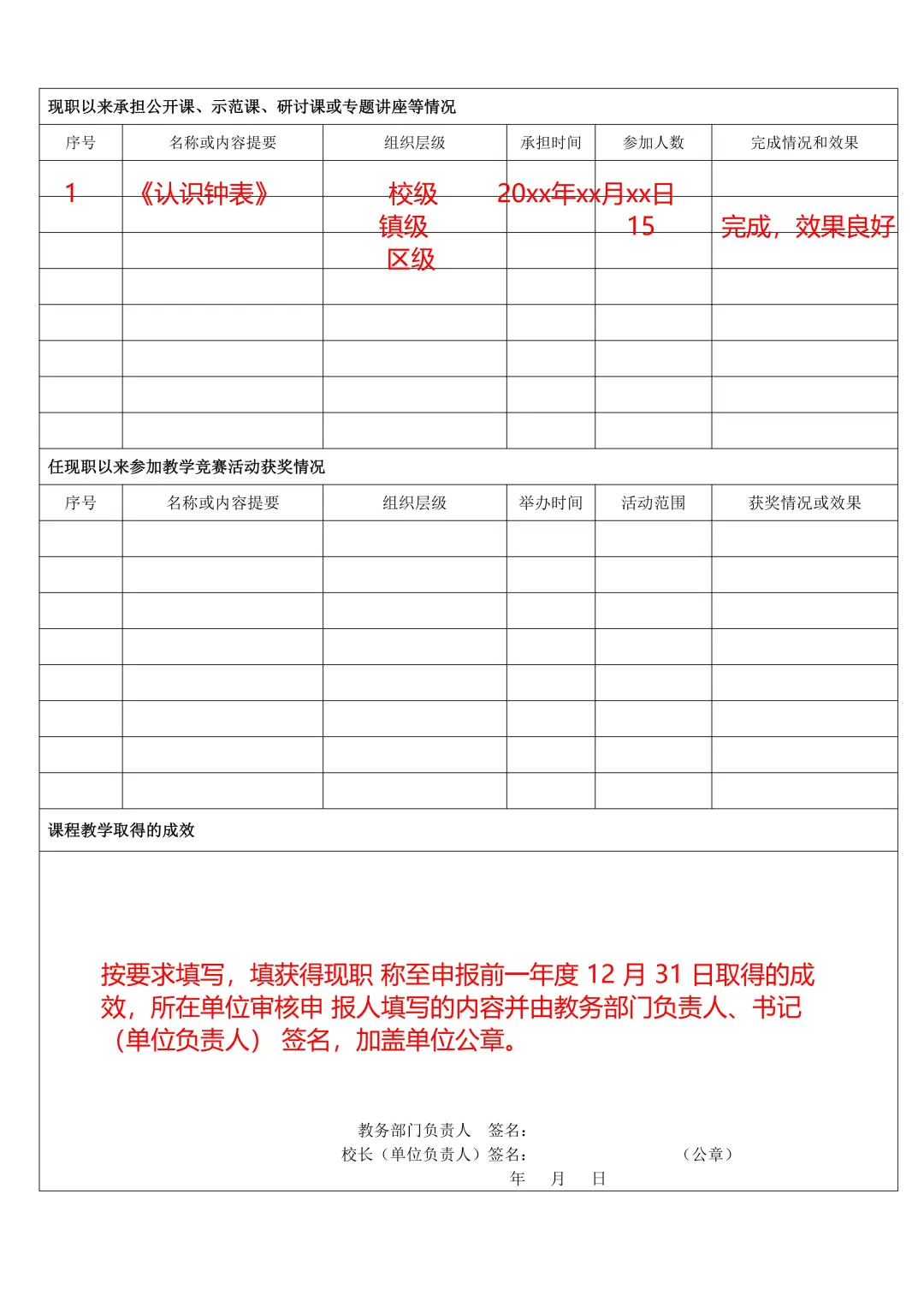 2025年佛山教师职称评审申报表填写指引