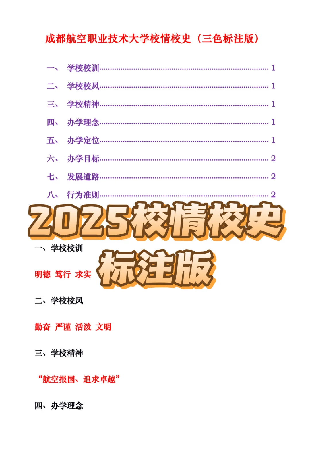 成都航空职业技术大学25辅导员备考指南