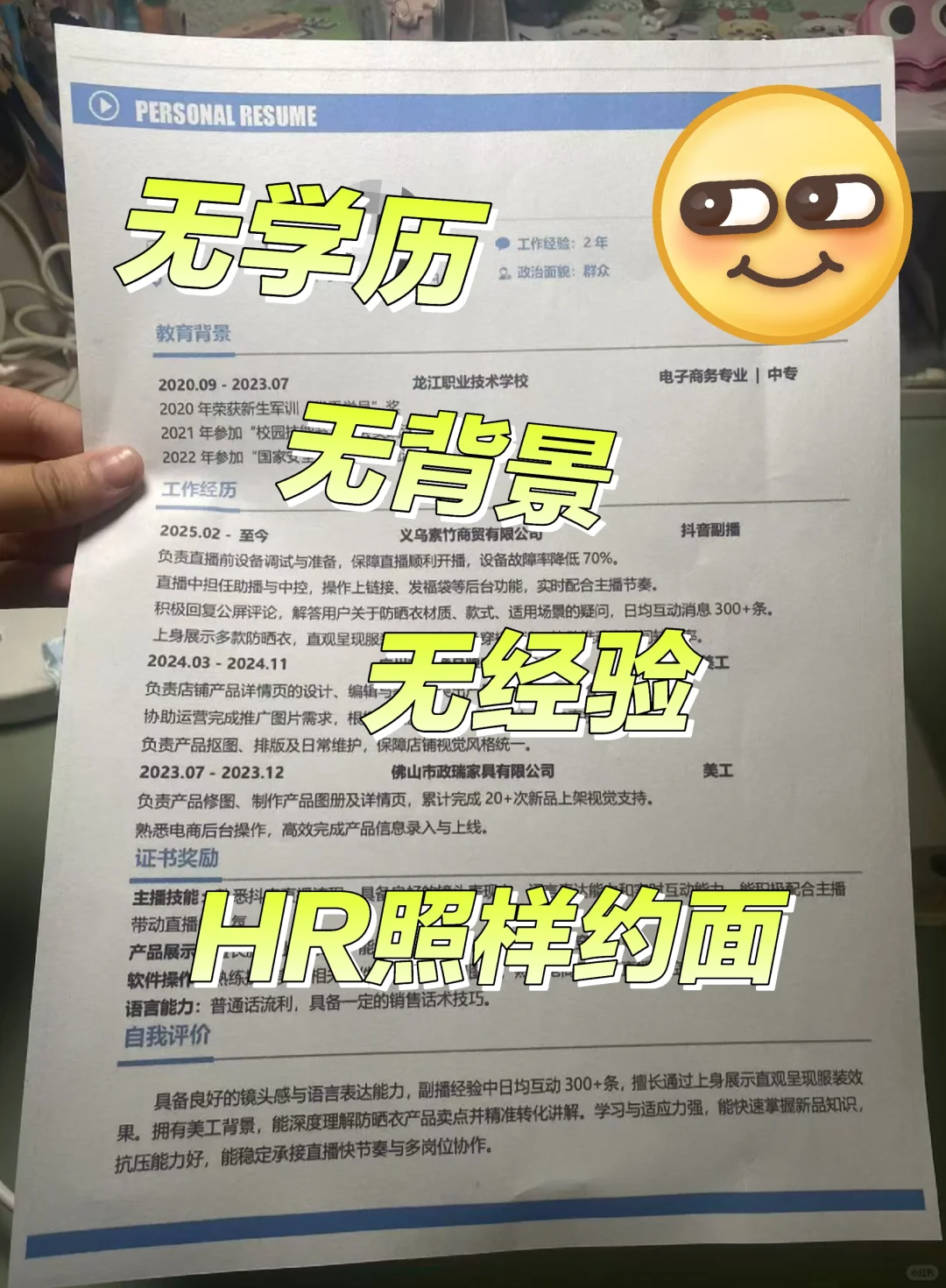 三无？照样拿下心动offer！