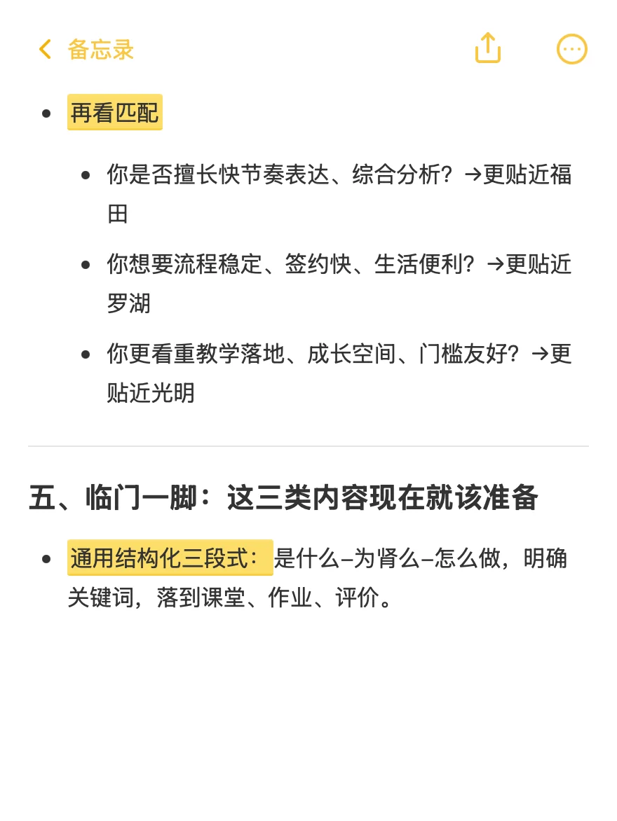 深圳教招：福田罗湖光明三个区怎么选？