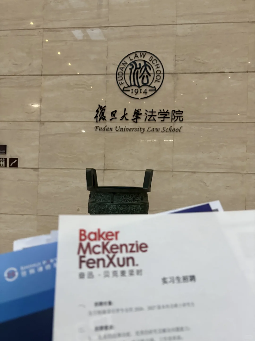 法学生至暗时刻｜复旦秋招双选会🫠