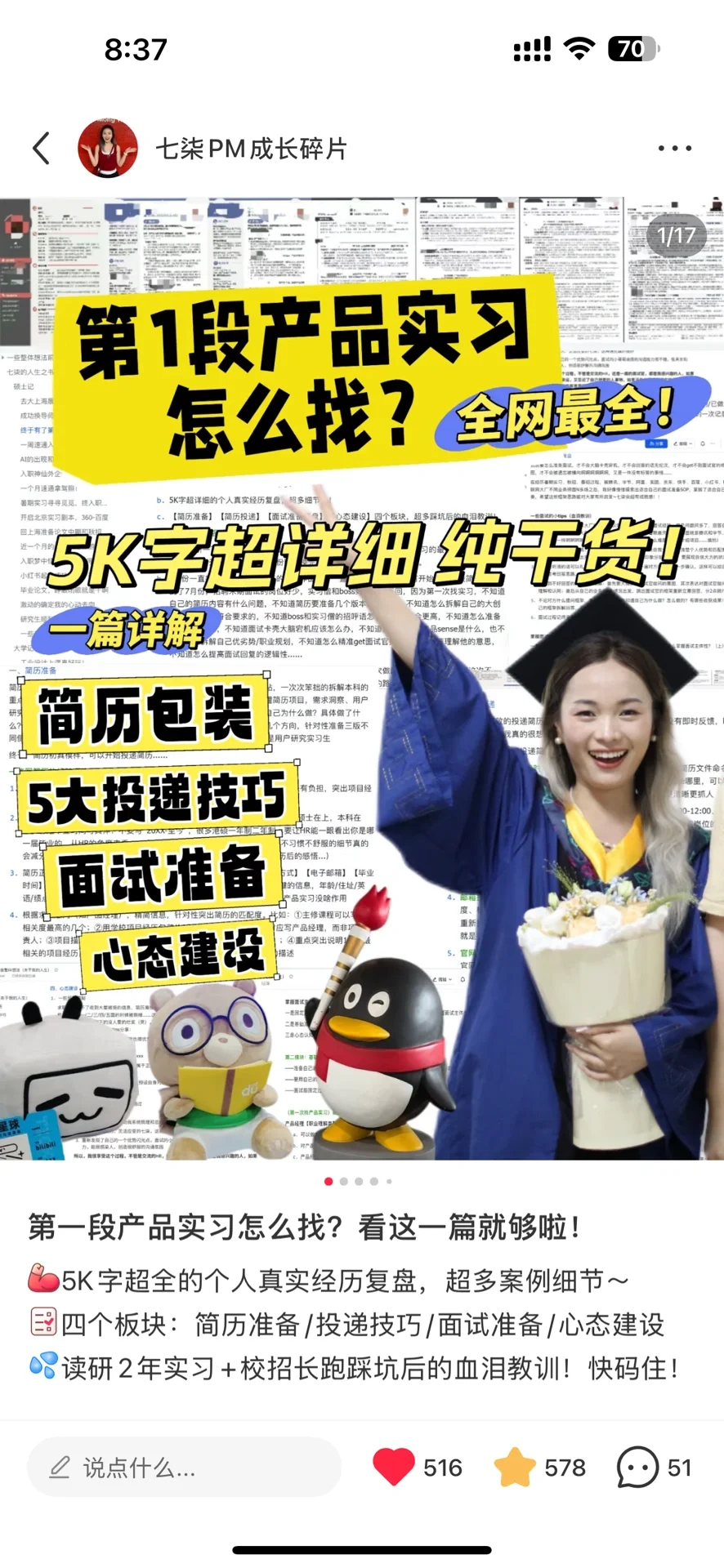 自我介绍如何快速吸引大厂面试官的注意？