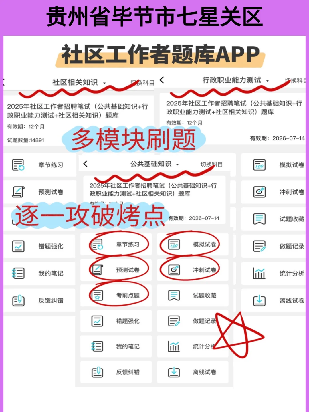 毕节七星关社区工作者的备考建议