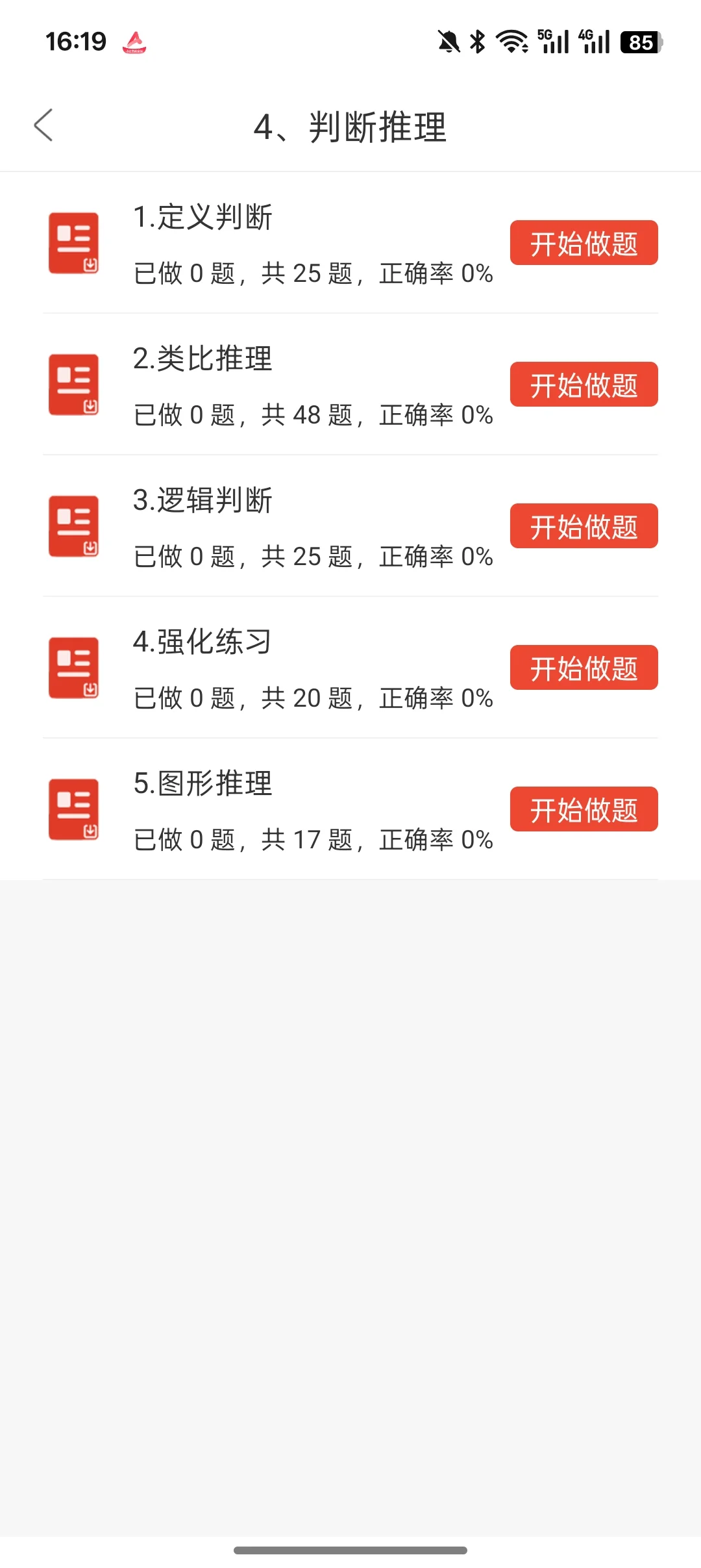 上海市辅警招.聘考试，感谢这个宝藏APP！