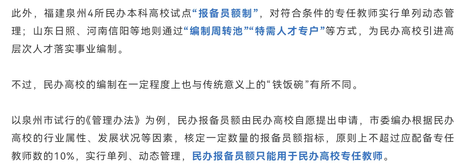 民办也有编制了？