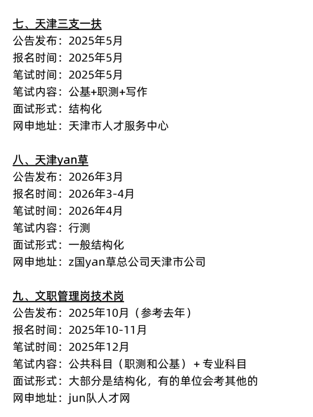 不是 你们天津同学真的没事干吗…
