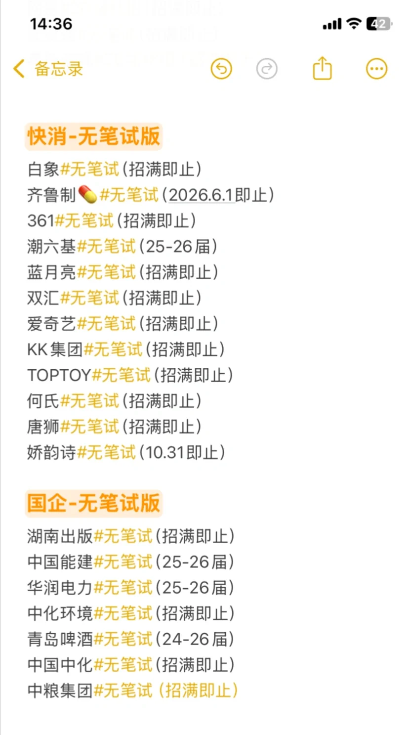 又有一波无笔试更新啦🥳🥳