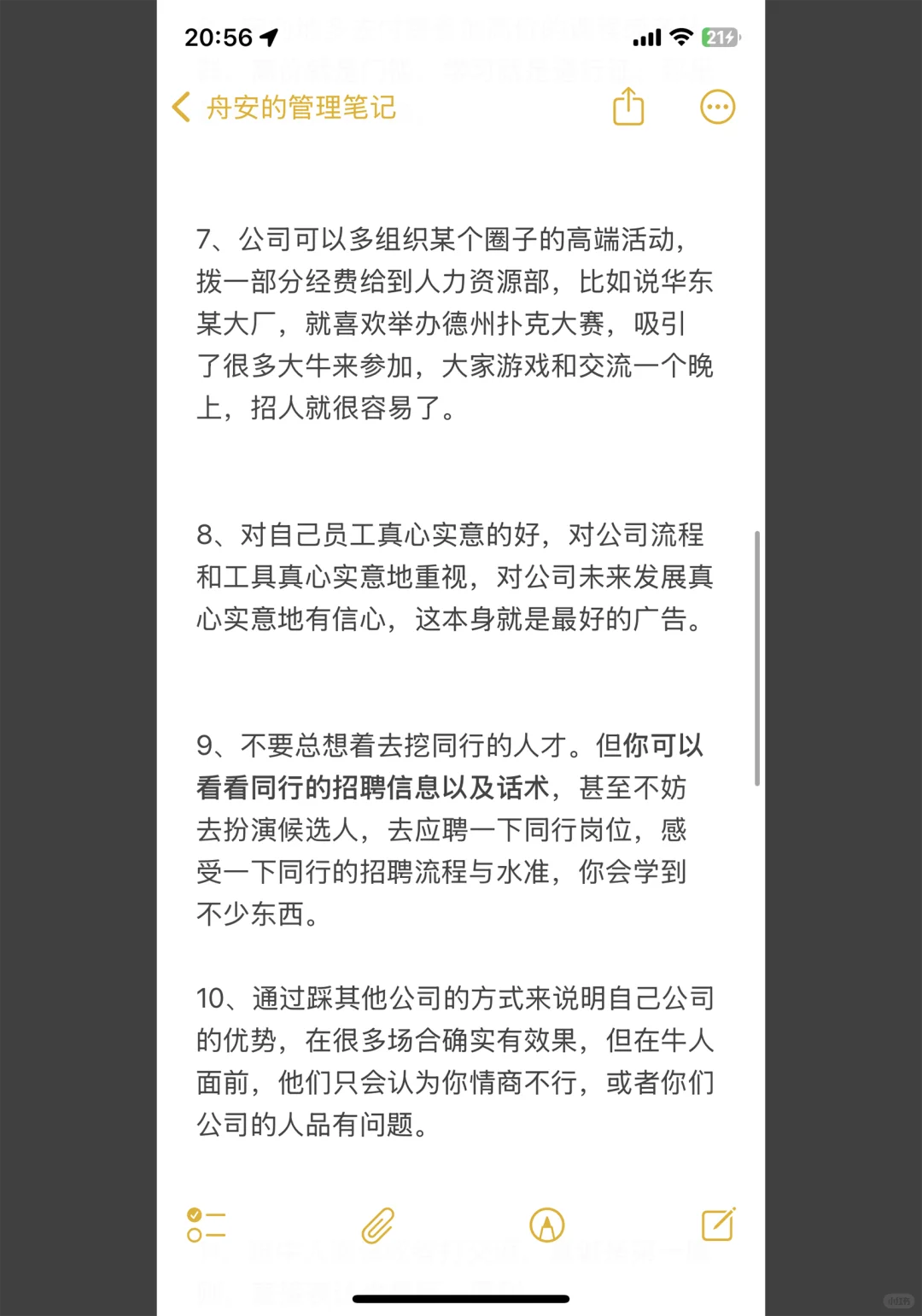 是真不把大家当外人阿，我招牛人的20个方法