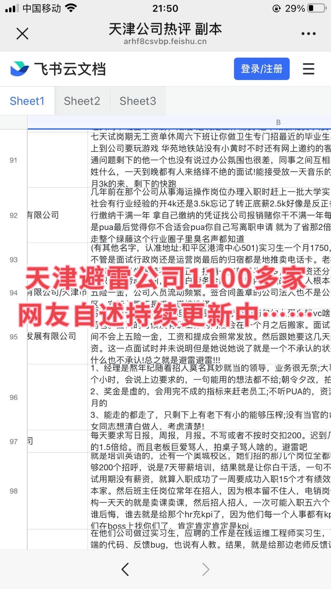天津找工作避雷公司，能救一个是一个